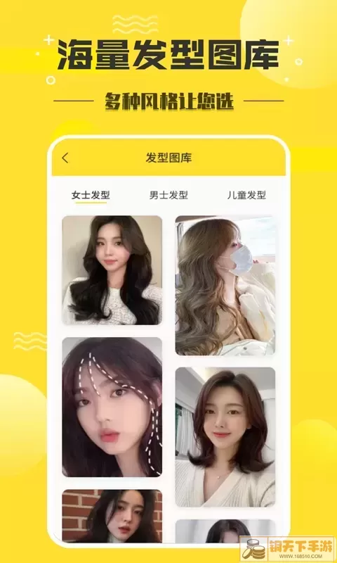 发型设计师下载app