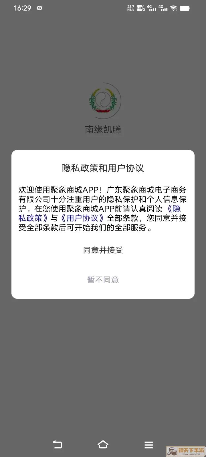 南缘凯腾正版下载