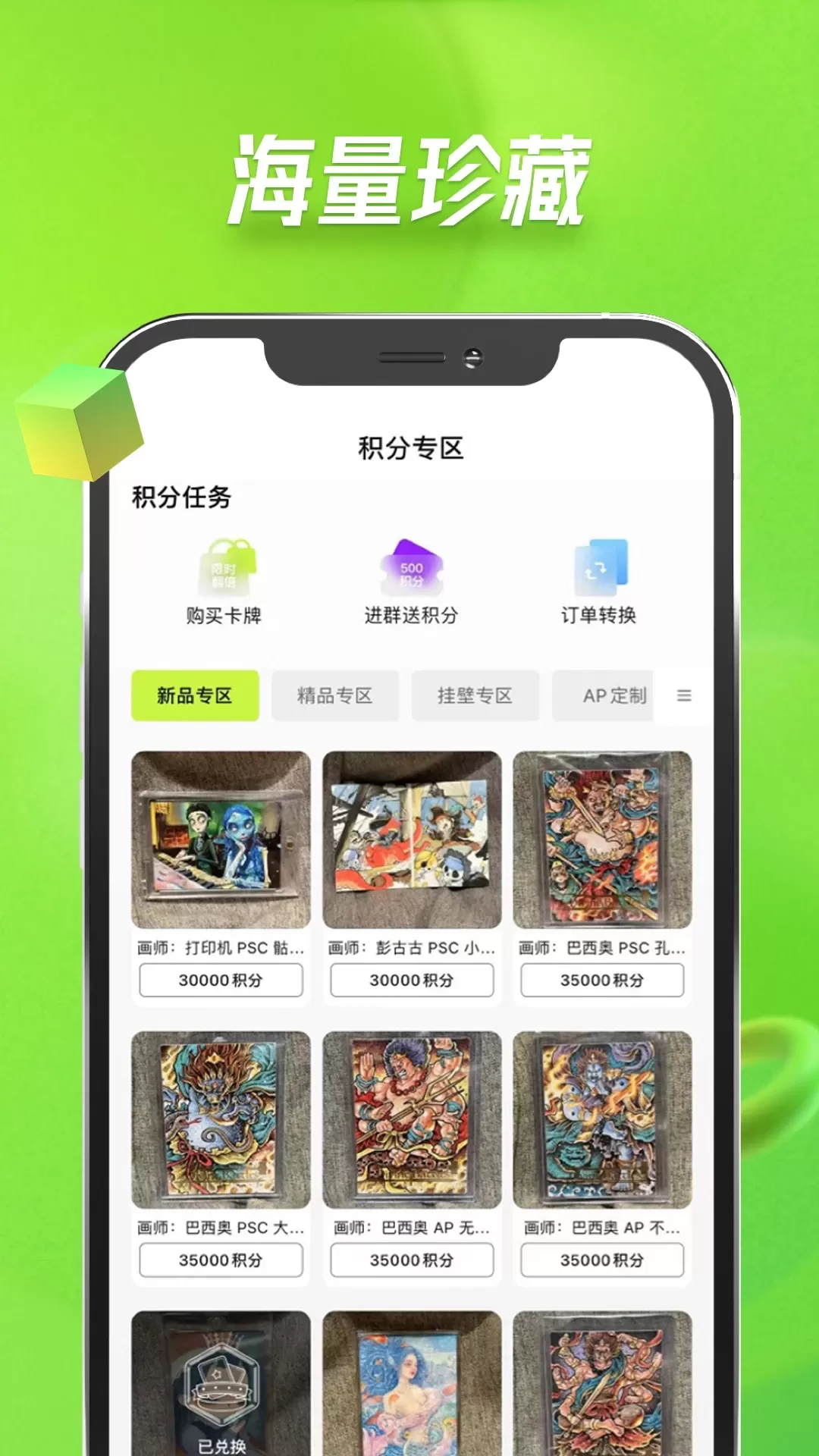 集卡Online软件下载图3