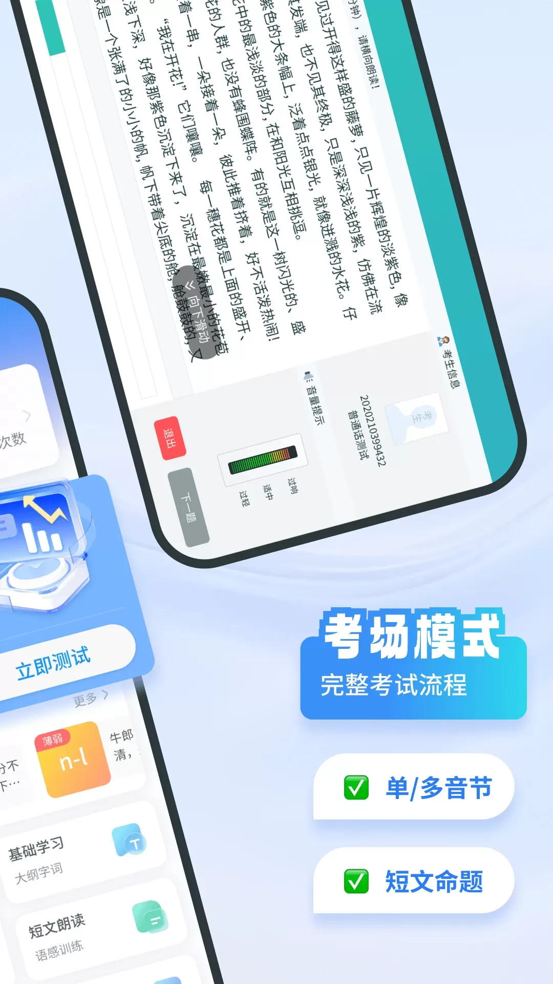 普通话考试下载免费版图1