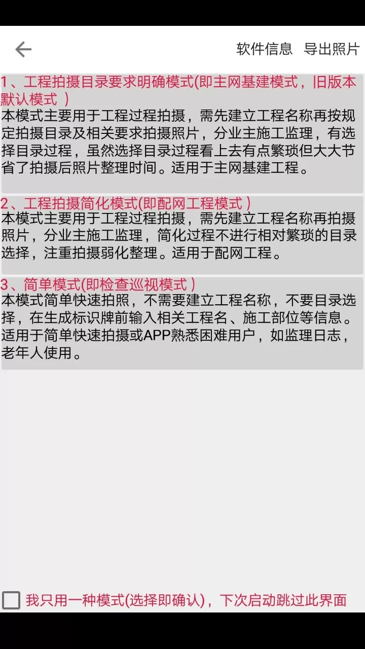 基建照片系统老版本下载图4