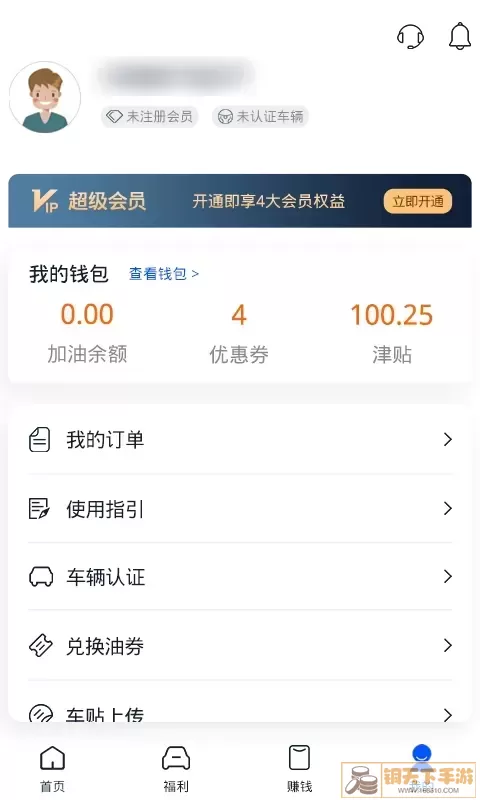 叮当加油下载安装免费