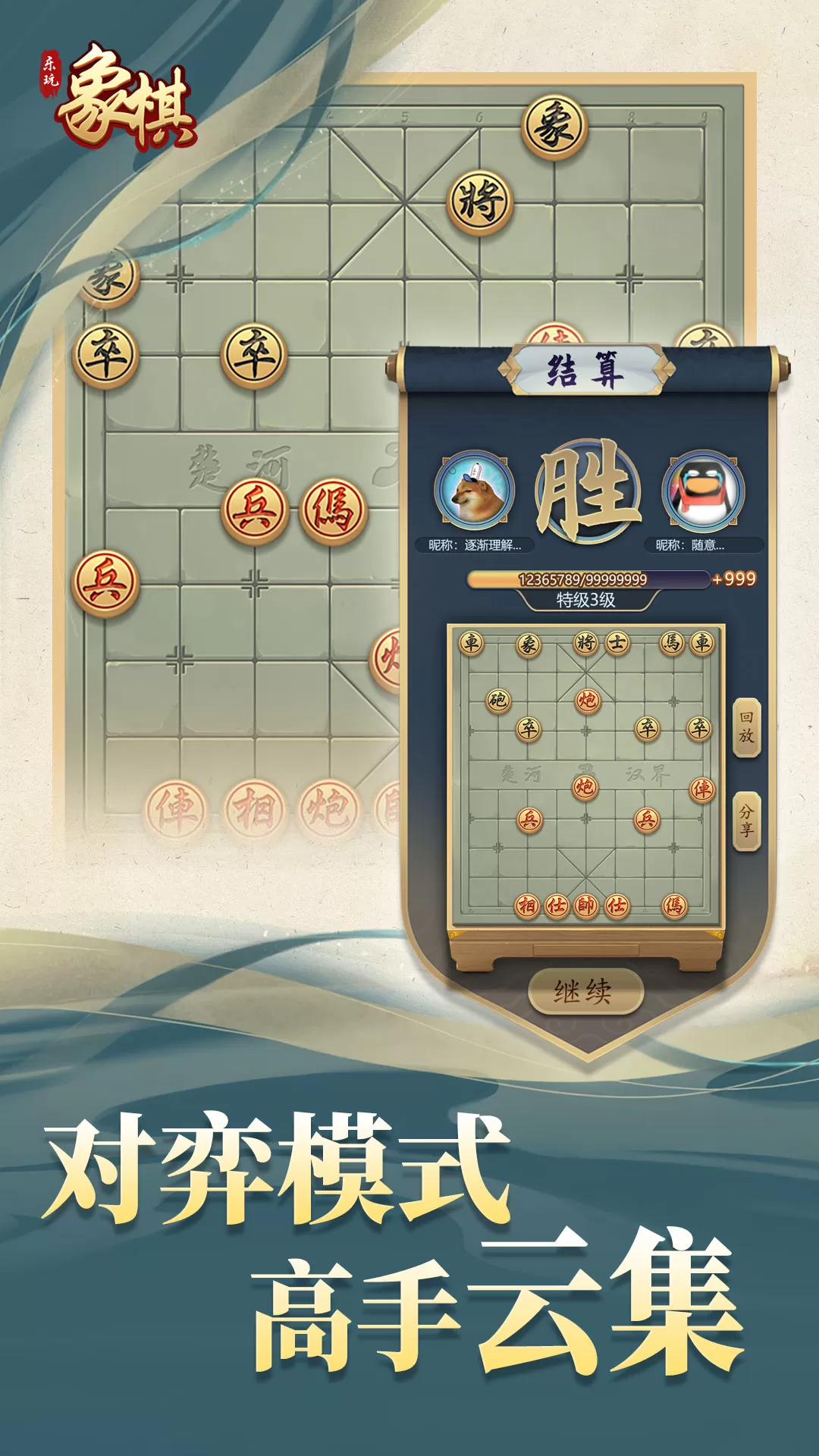 乐玩象棋官网手机版图1