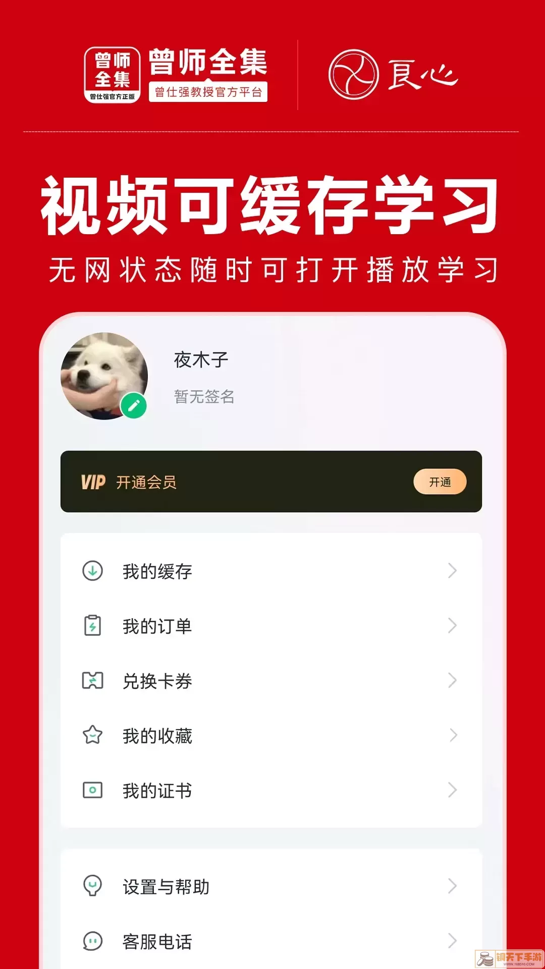 曾师全集下载官网版