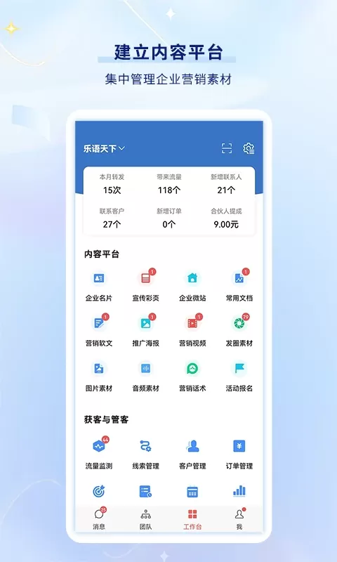 乐语下载最新版本图1