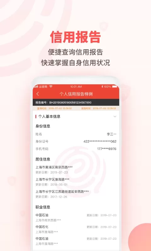 百行征信下载安装免费图2