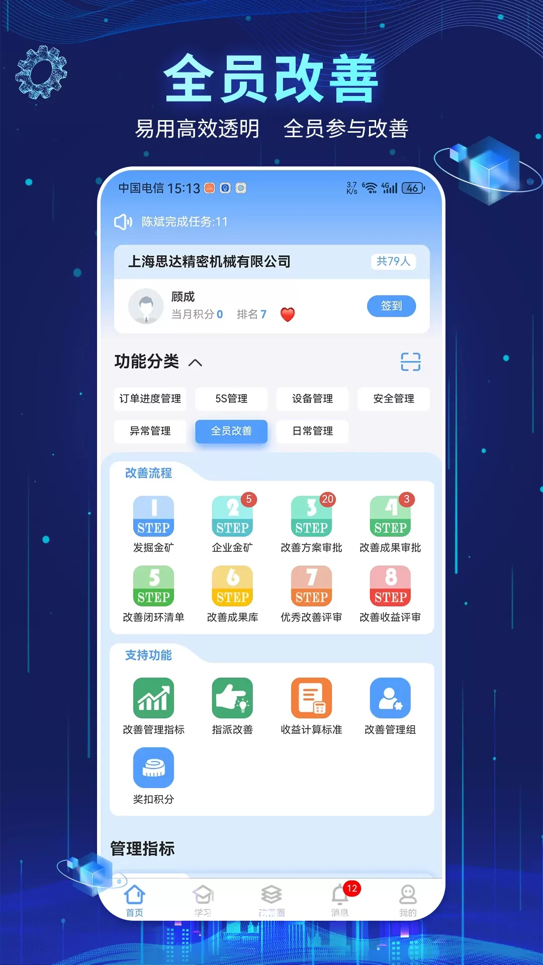 精益管理下载正版图1