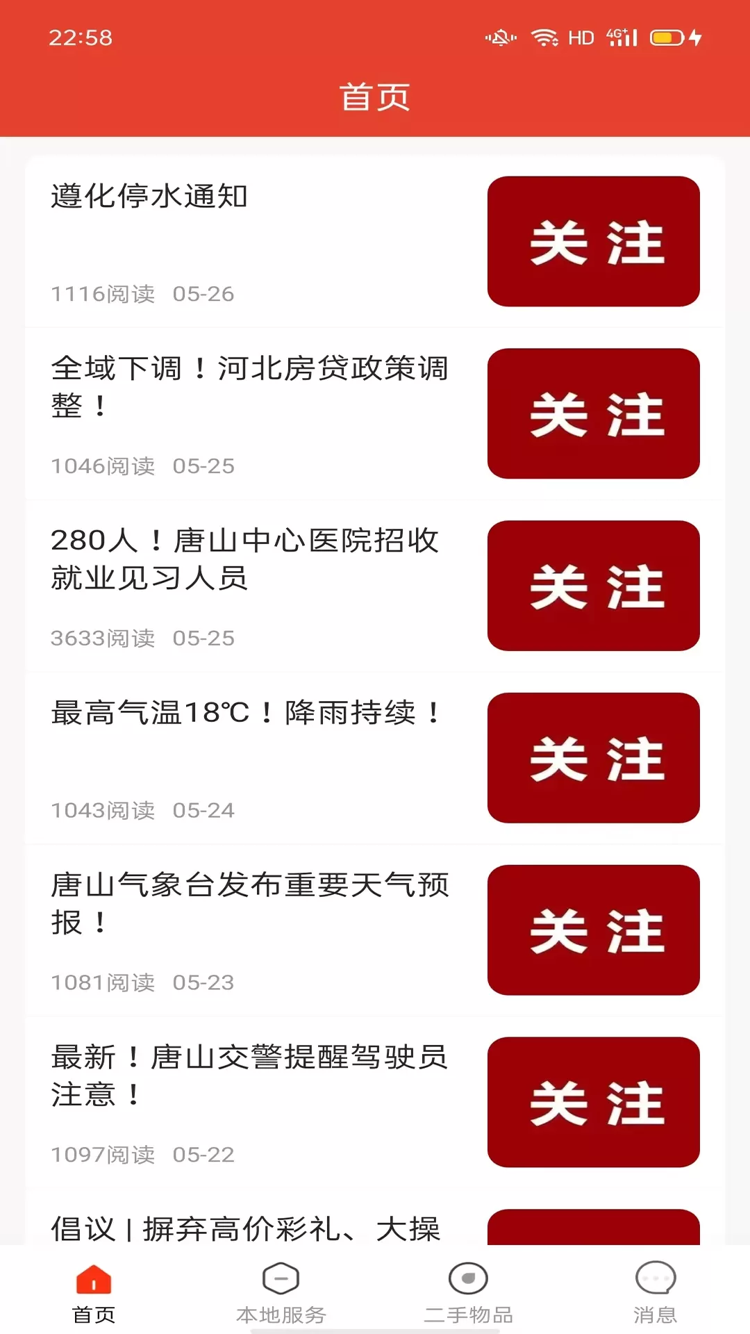 遵化生活圈官网版app图0