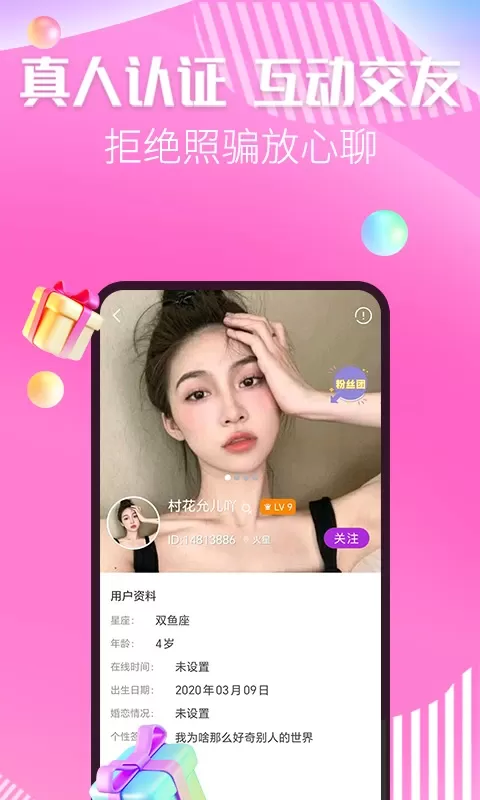 香恋视频交友app安卓版图2