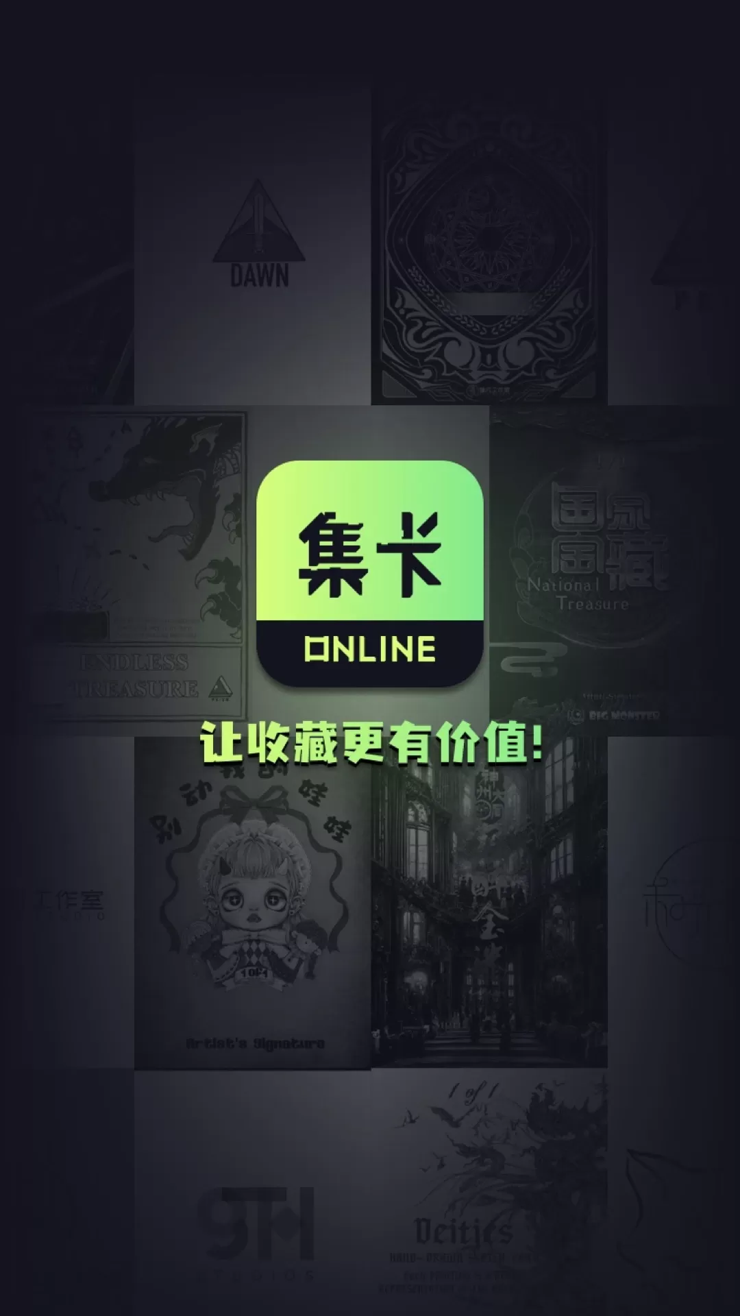 集卡Online软件下载图0