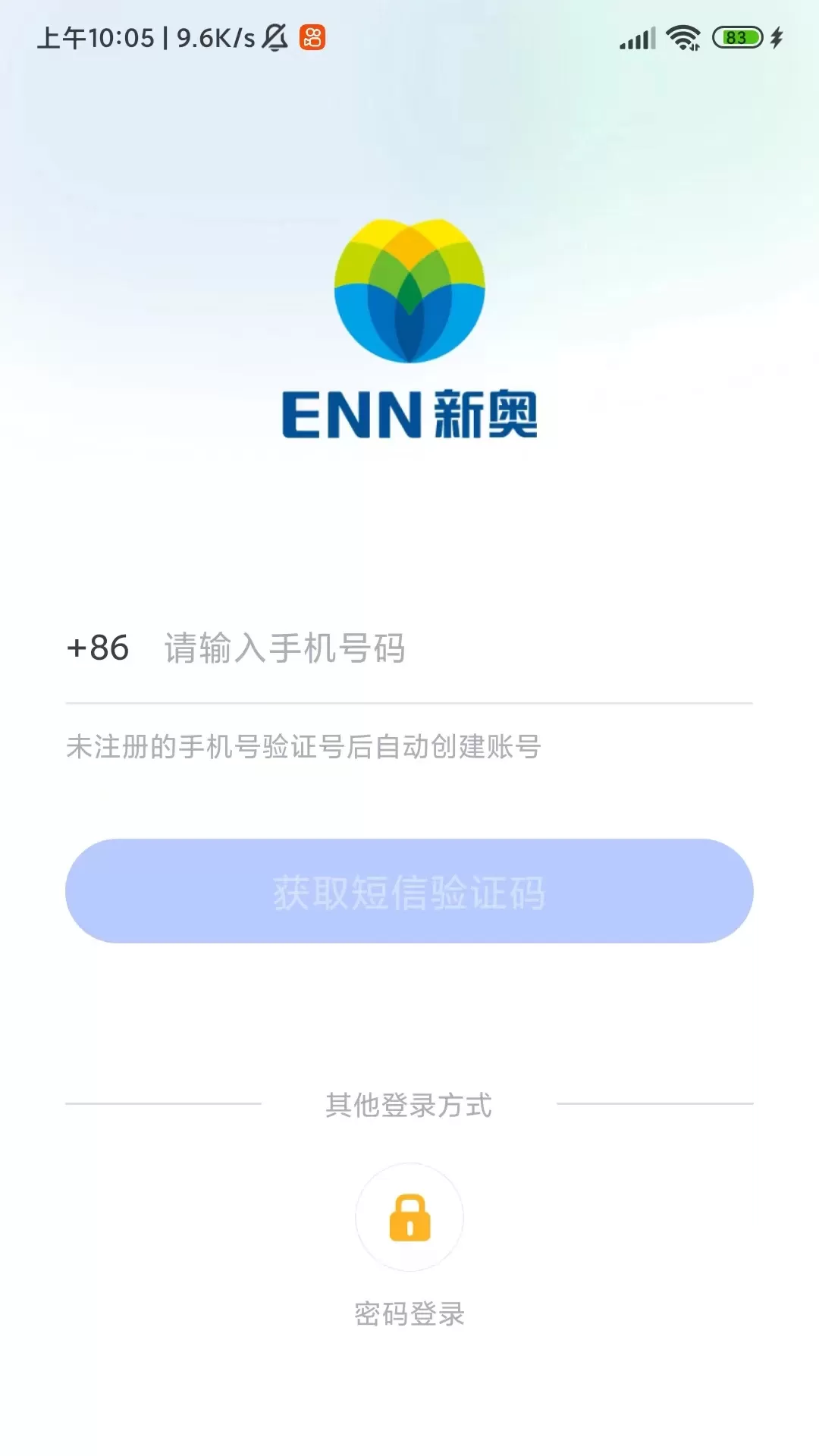 新奥慧用能app下载图0