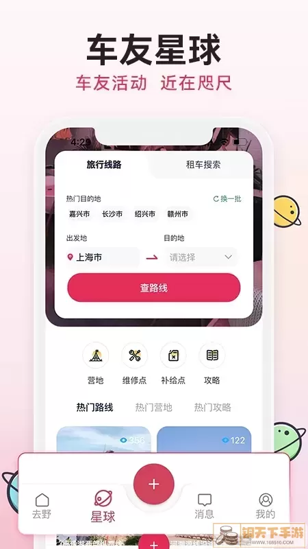 去野星球官方免费下载