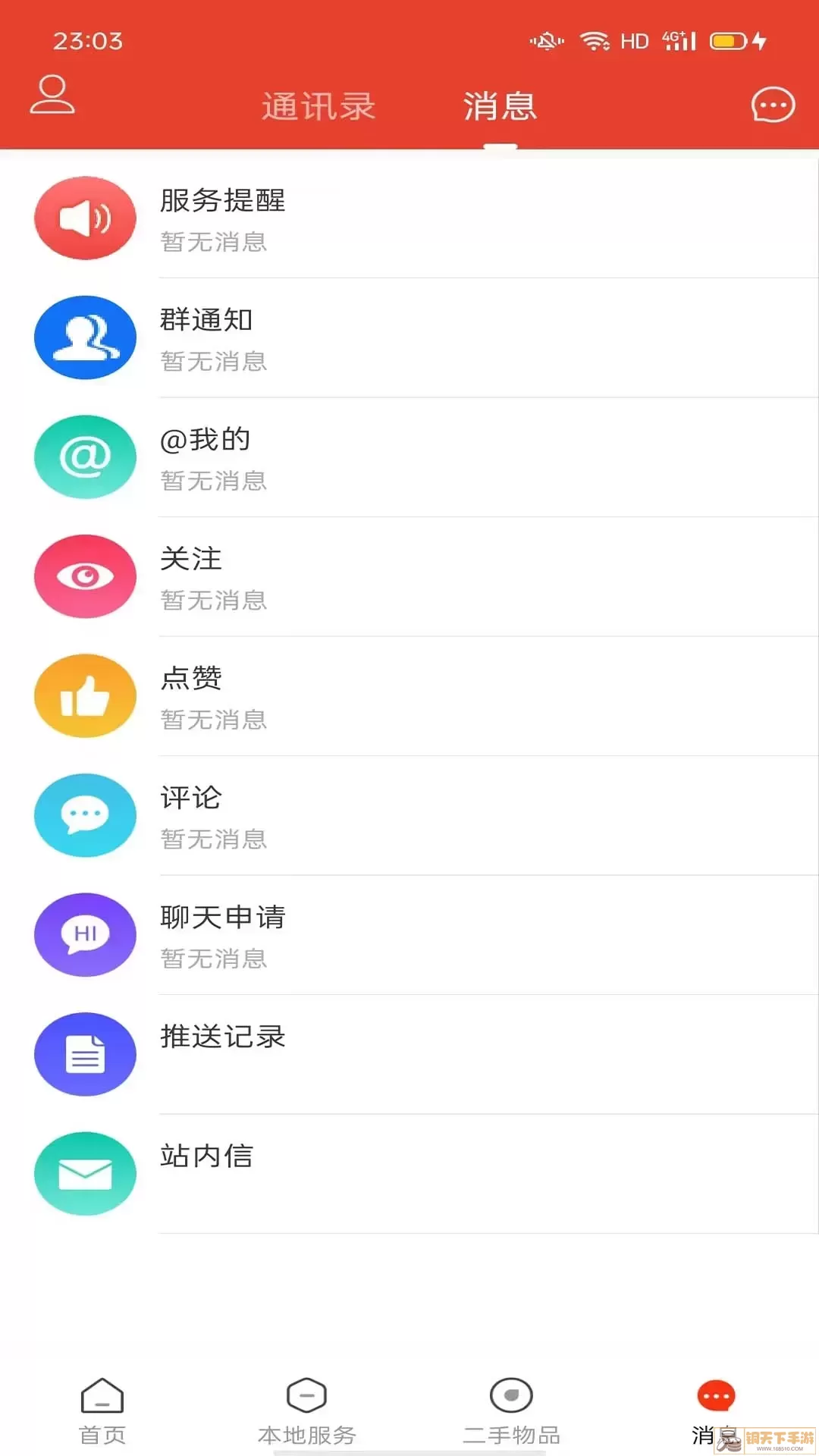 遵化生活圈官网版app