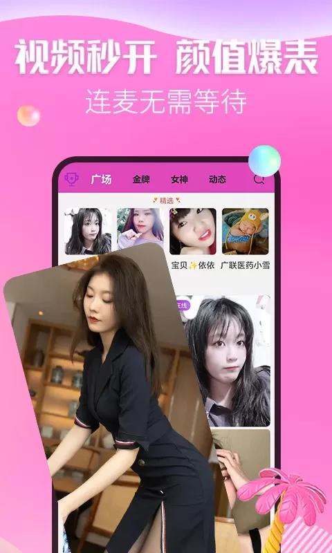 香恋视频交友app安卓版图1