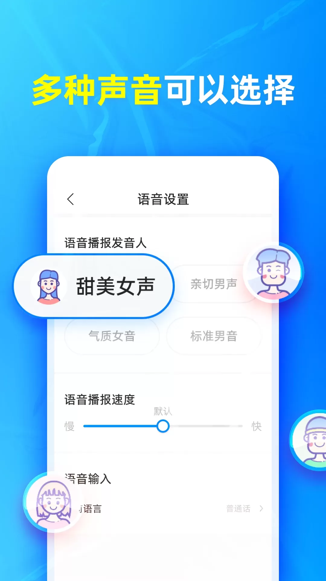 有声输入法下载手机版图4