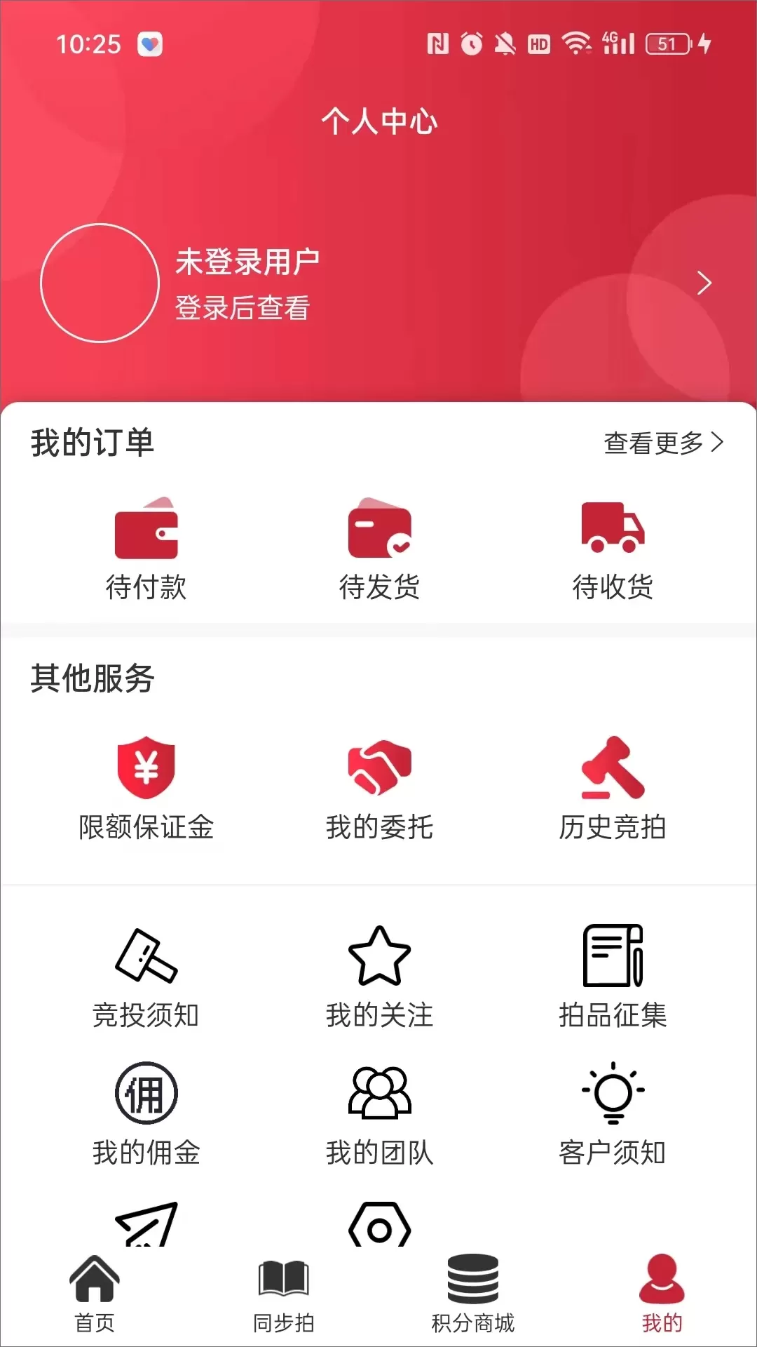 聚宝轩拍卖下载官方版图3