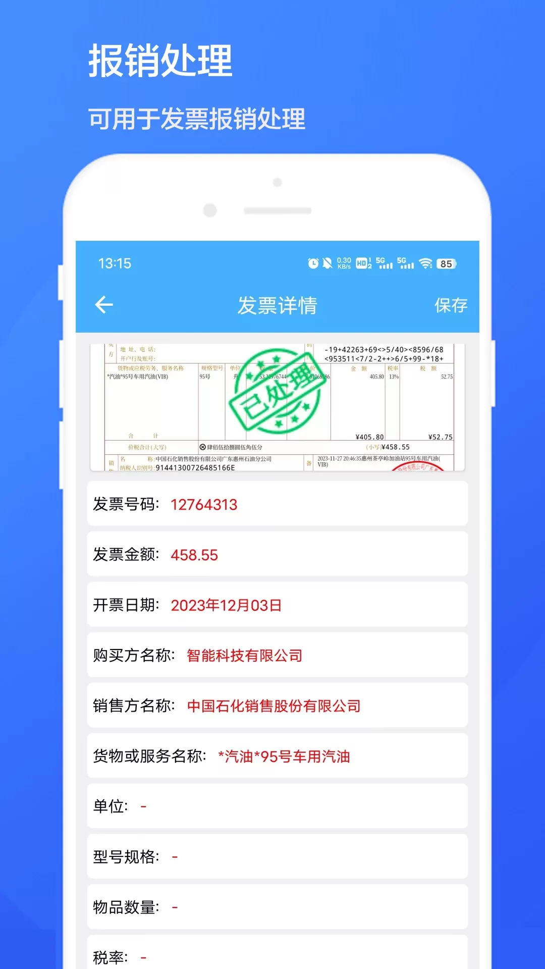 智能发票识别正版下载图3