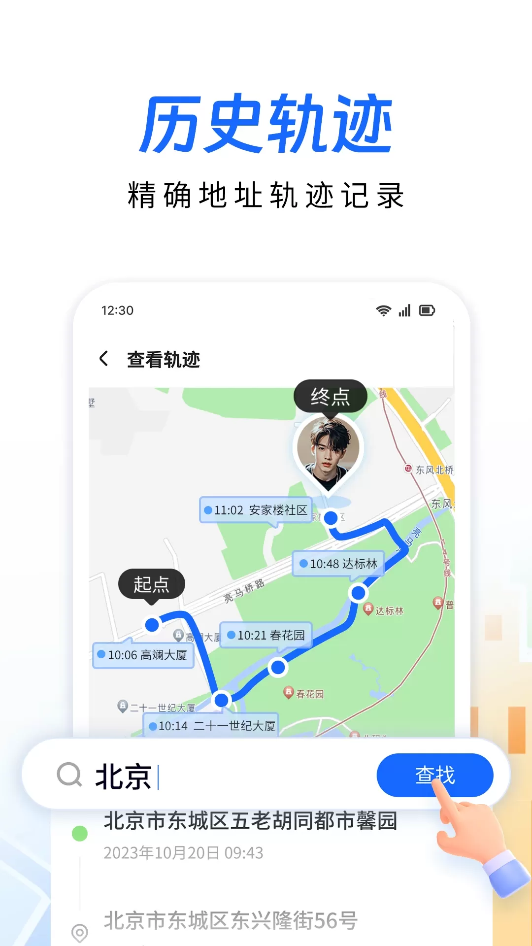 定位追迹老版本下载图2