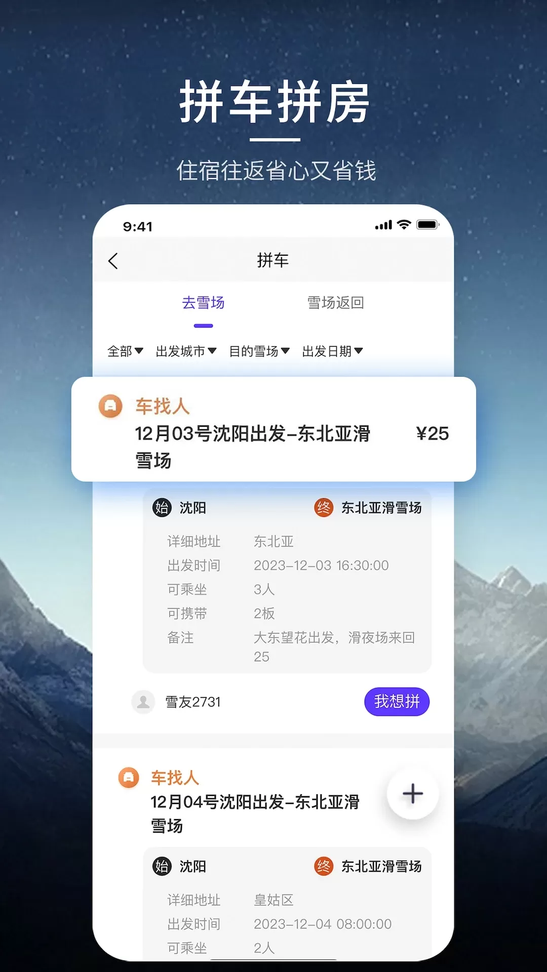 雪圈app最新版图2