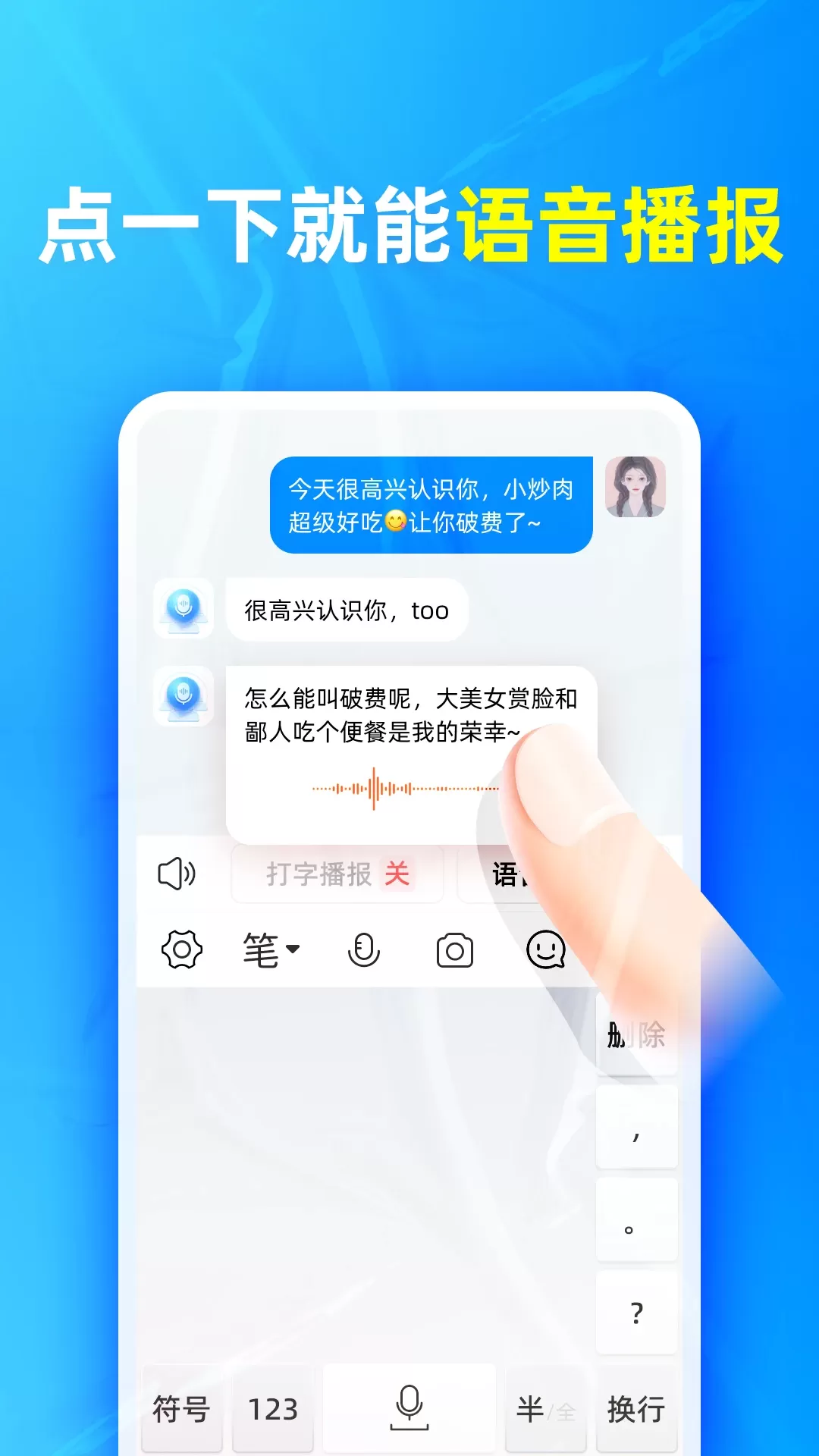 有声输入法下载手机版图2