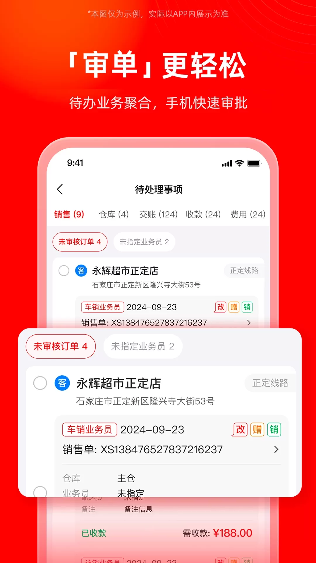 福商通下载正版图3