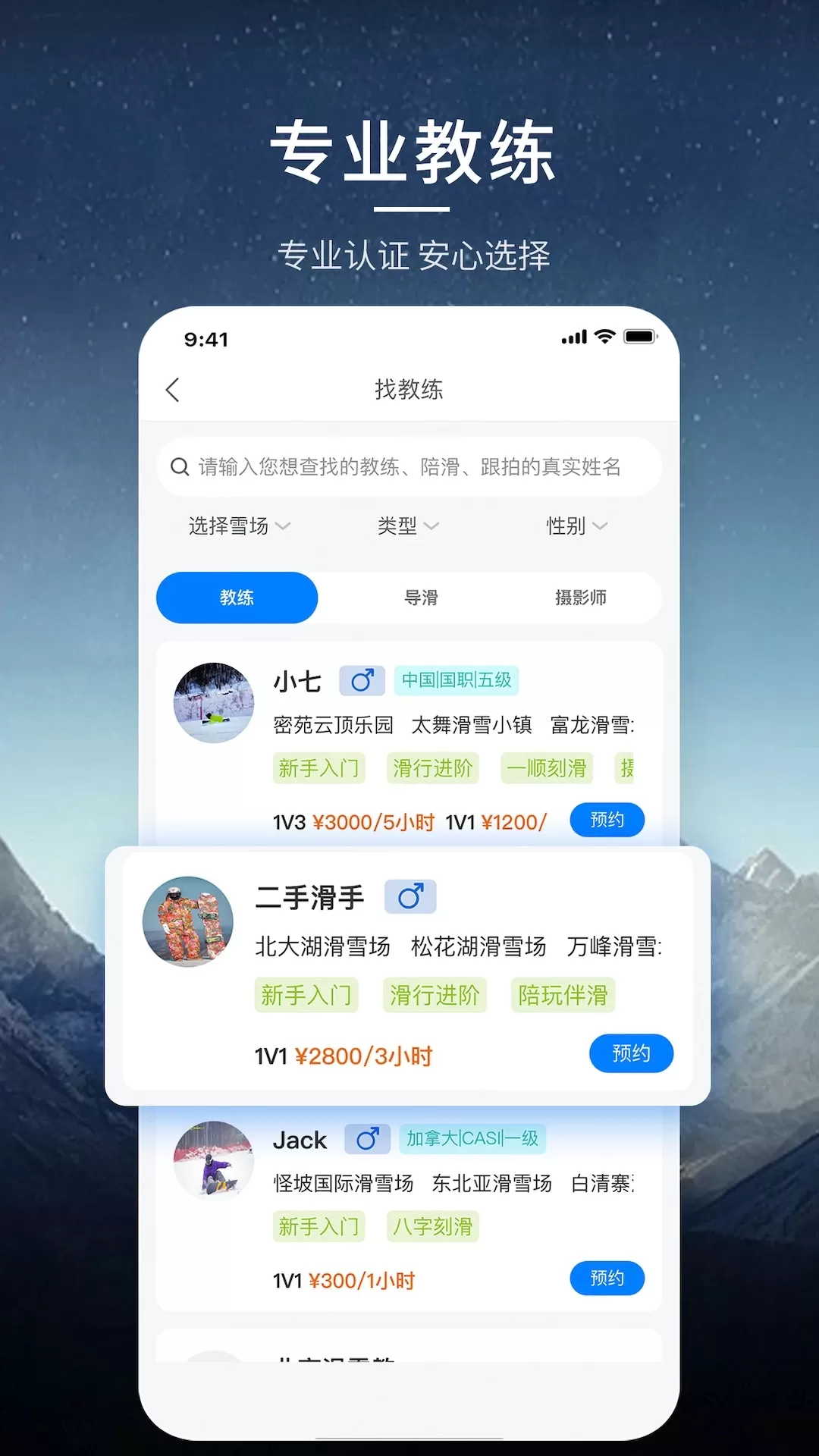 雪圈app最新版图4