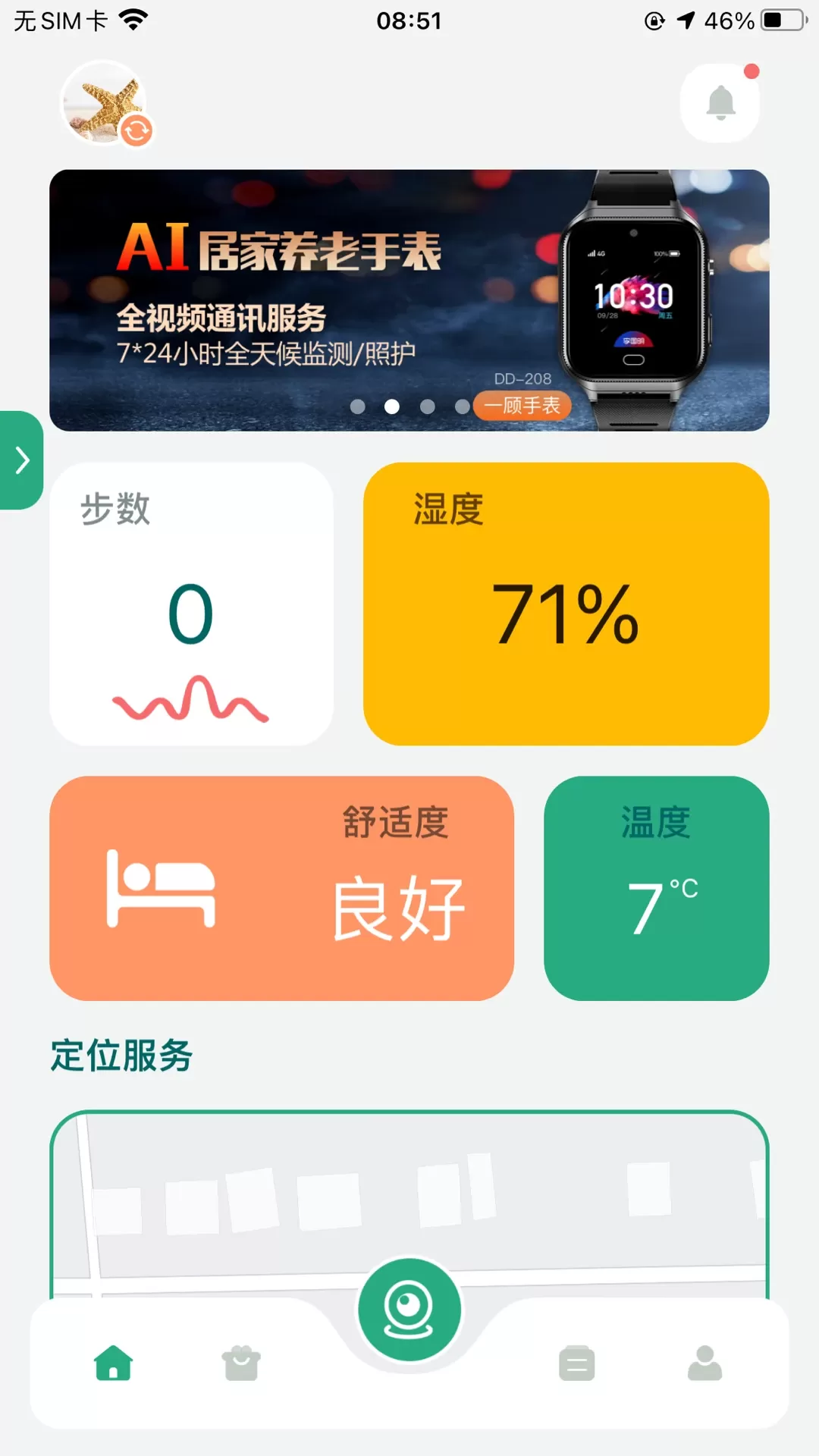 嘀嗒守护下载安装免费图0