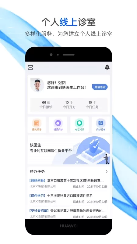 快医生官网版app图0