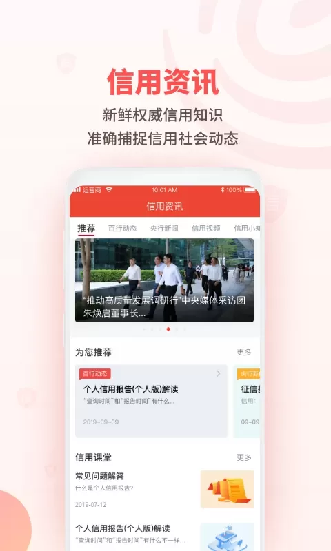 百行征信下载安装免费图3