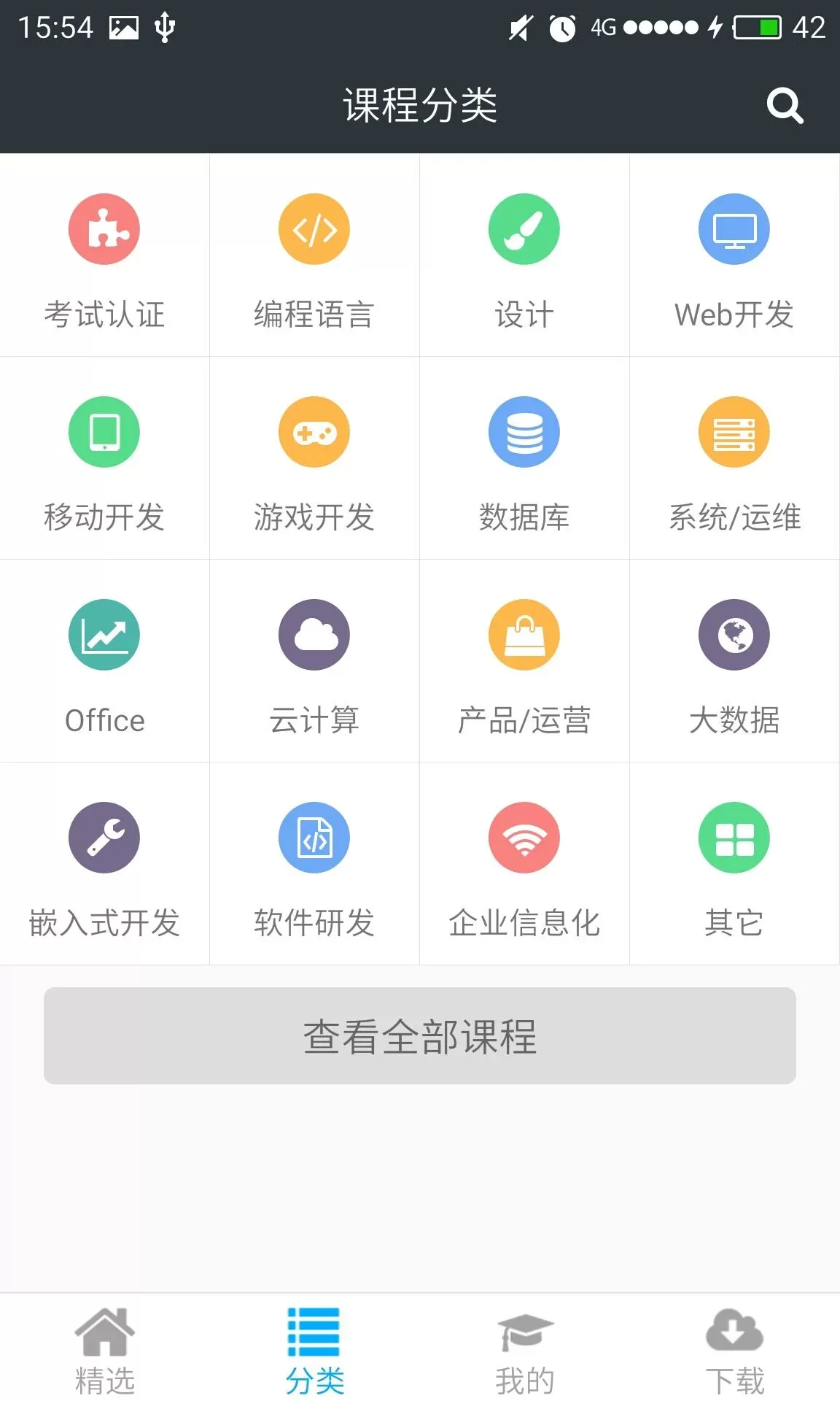 课课家教育app最新版图1