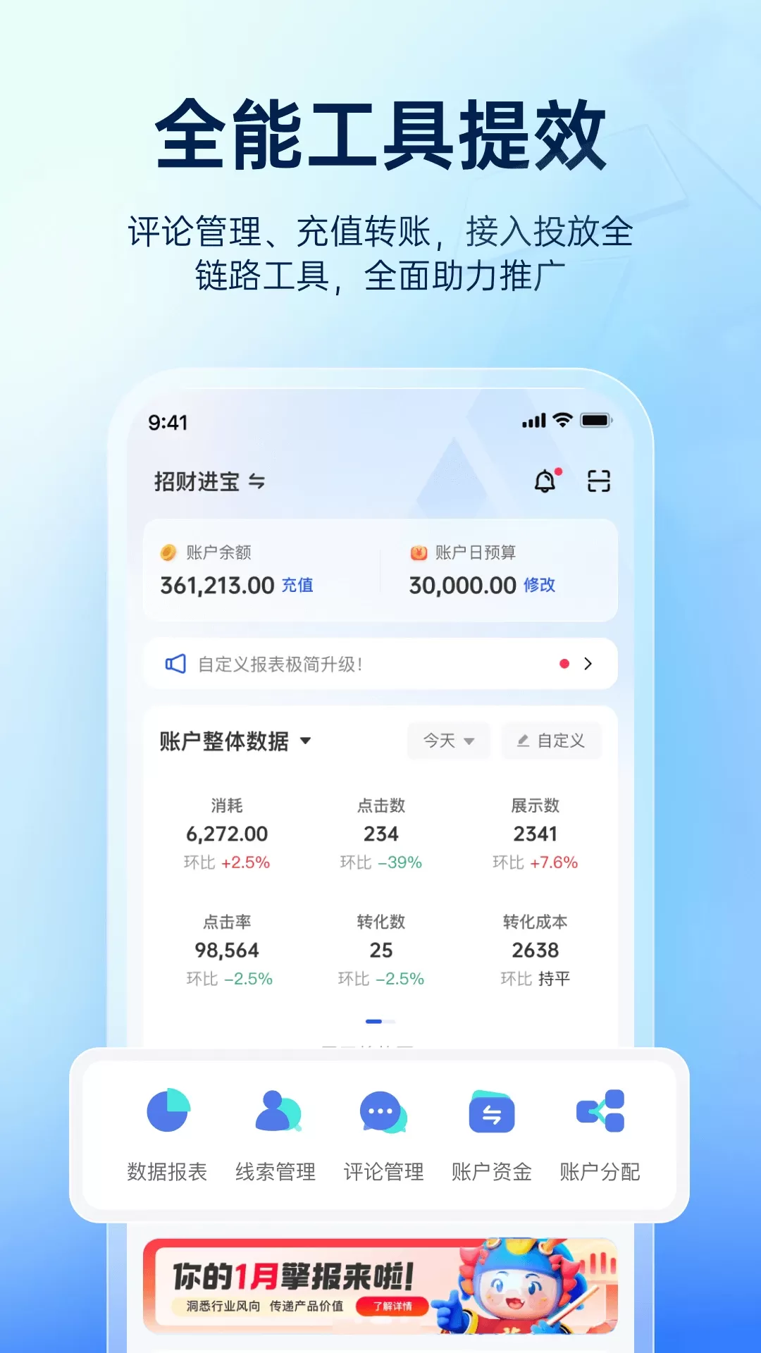 巨量引擎官网版手机版图3