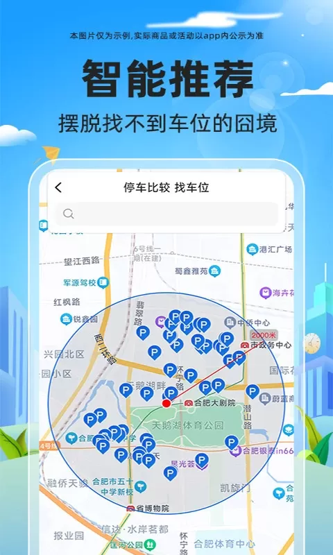 停车快查安卓最新版图0