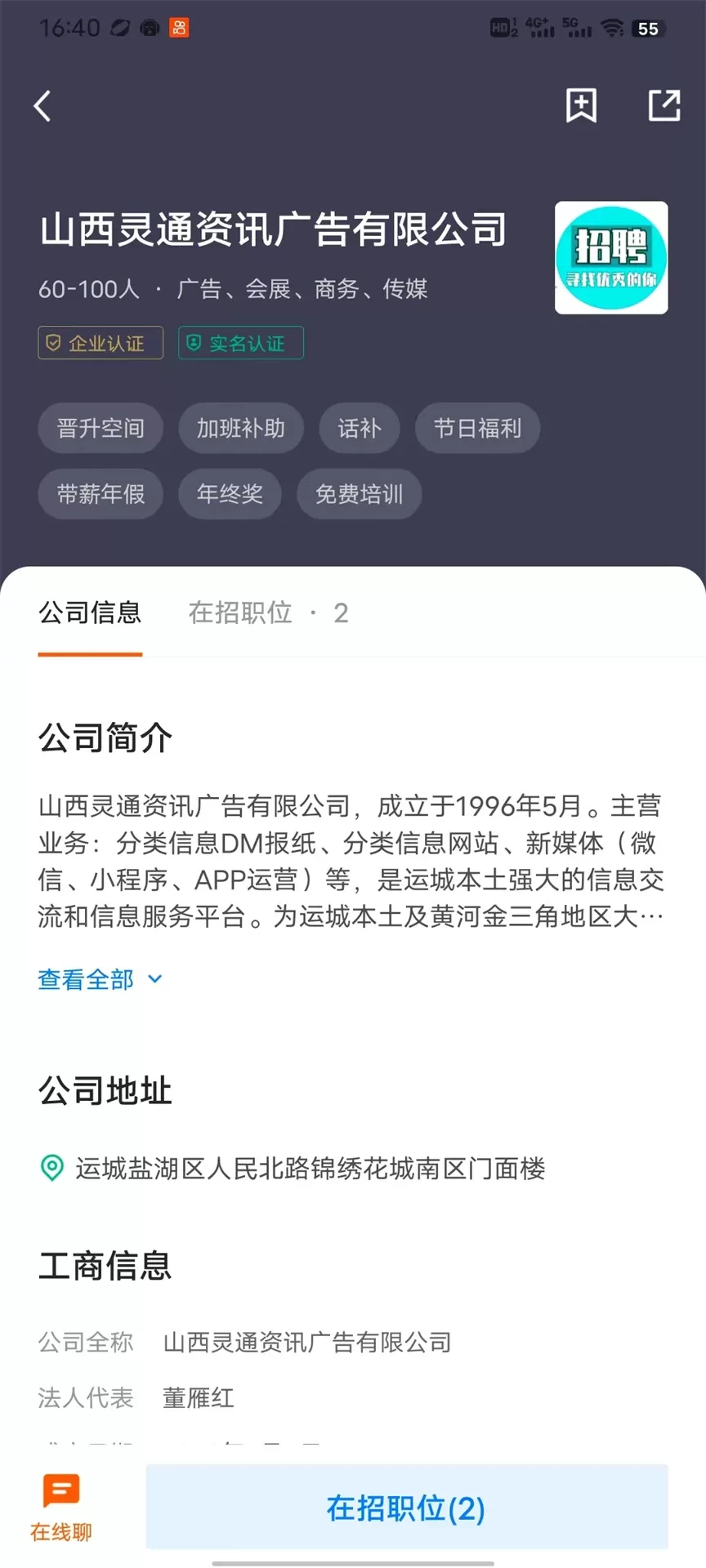 灵通招聘网官方版下载图3