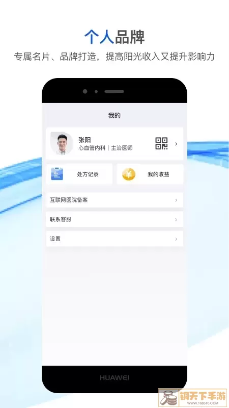 快医生官网版app