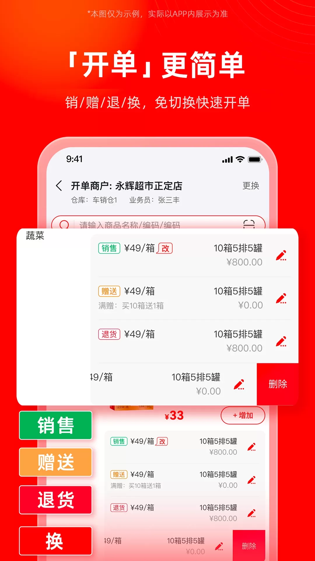 福商通下载正版图1