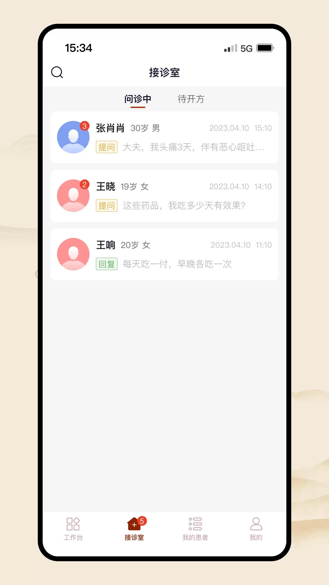 同仁堂中医官网版app图1