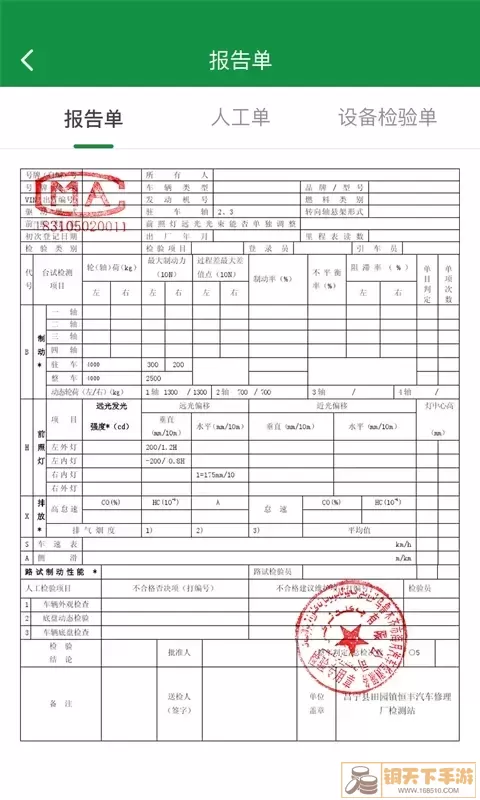 丝路车检官网正版下载