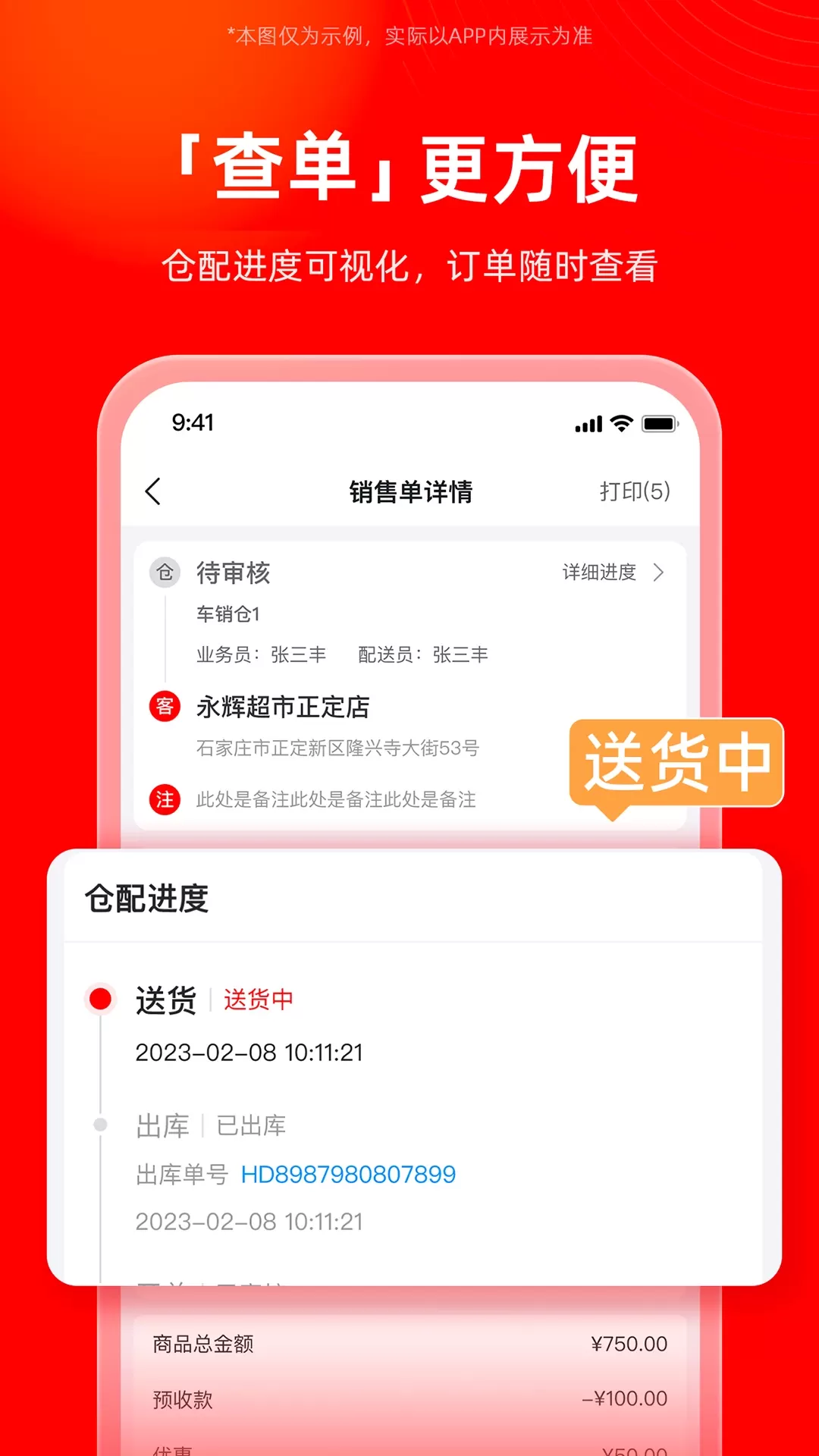 福商通下载正版图2