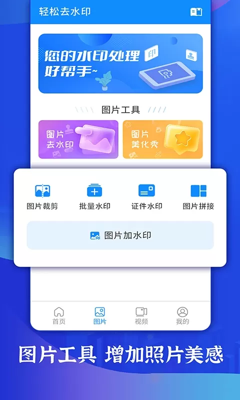 轻松去水印app最新版图4