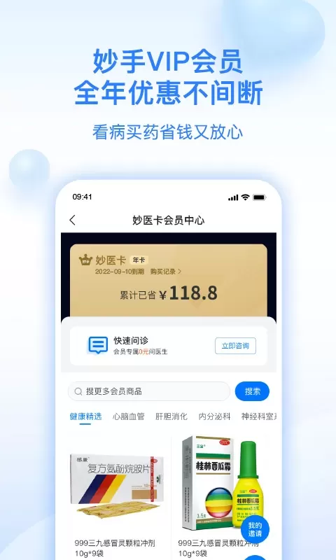 妙手医生app下载图2