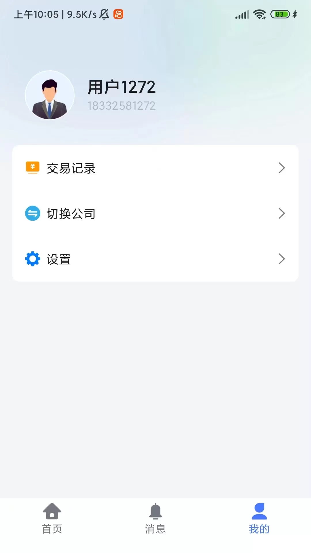 新奥慧用能app下载图2