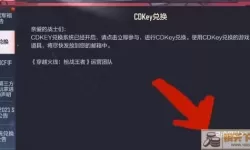 穿越火线手游cdk码