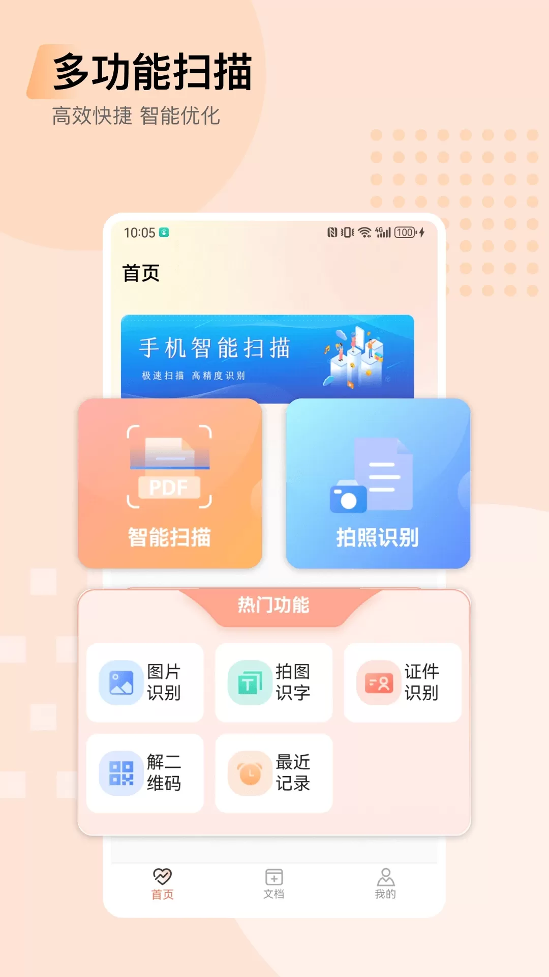 小鹿扫描官网版最新图0