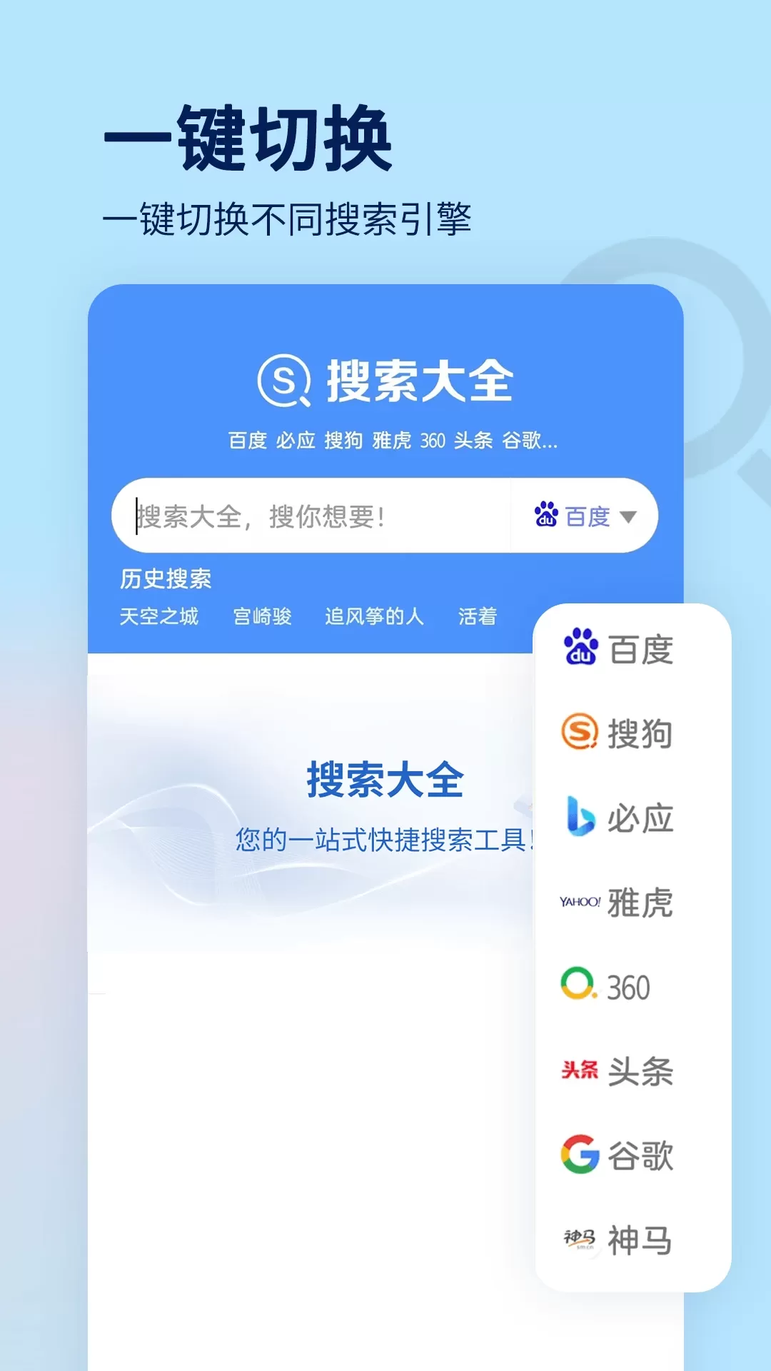 搜索大全最新版下载图1