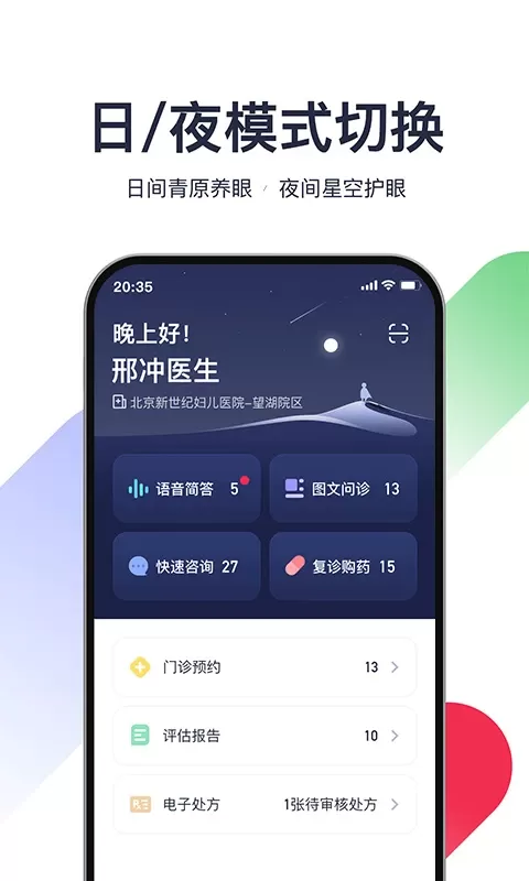 熊猫医疗医生版官网版手机版图1