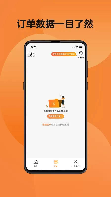 当约技师端免费版下载图2