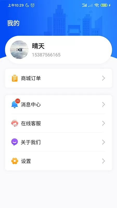 物流公社承运商下载最新版本图2