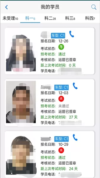 e通驾考管理官网版手机版图1