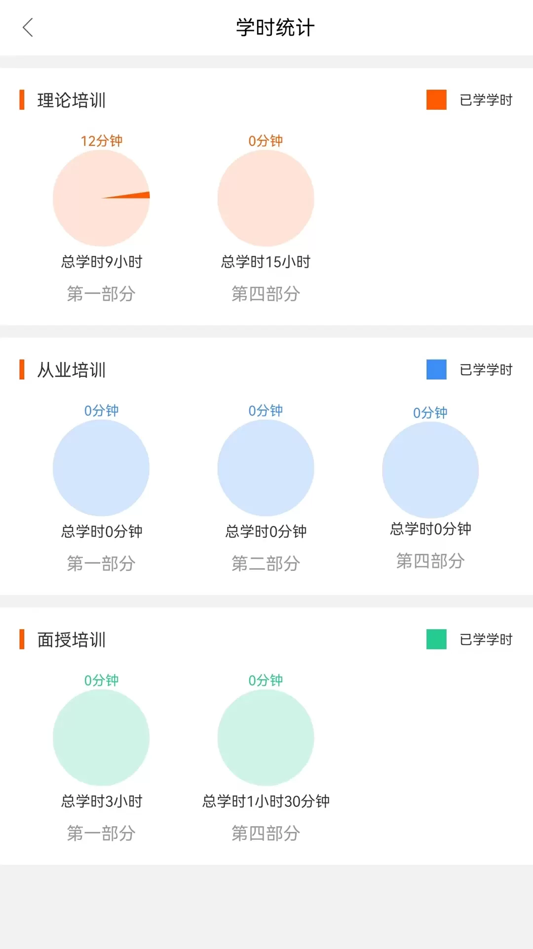 驾培计时安卓免费下载图4