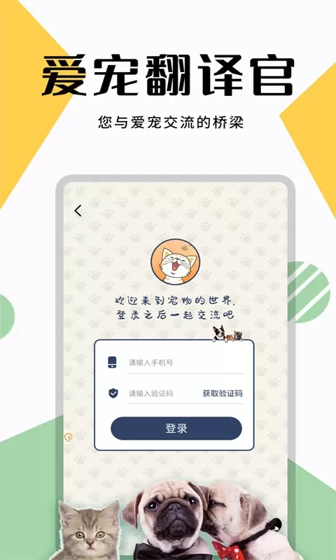 猫狗翻译器软件免费版下载图4